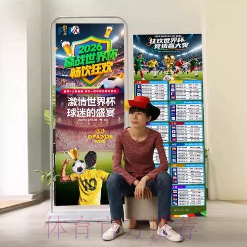 2026世界杯积分规则准不准